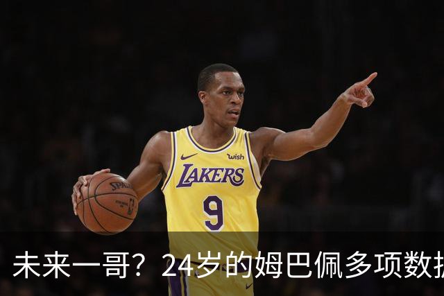 未来一哥？24岁的姆巴佩多项数据超越同期的梅罗